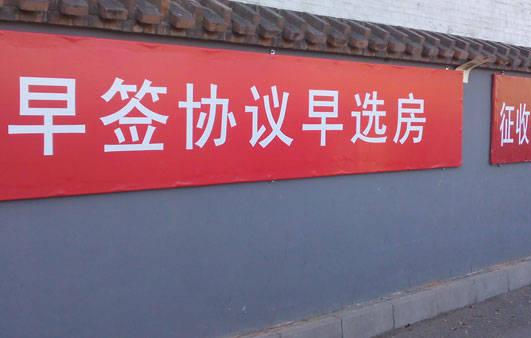 征地拆迁纠纷诉讼官司